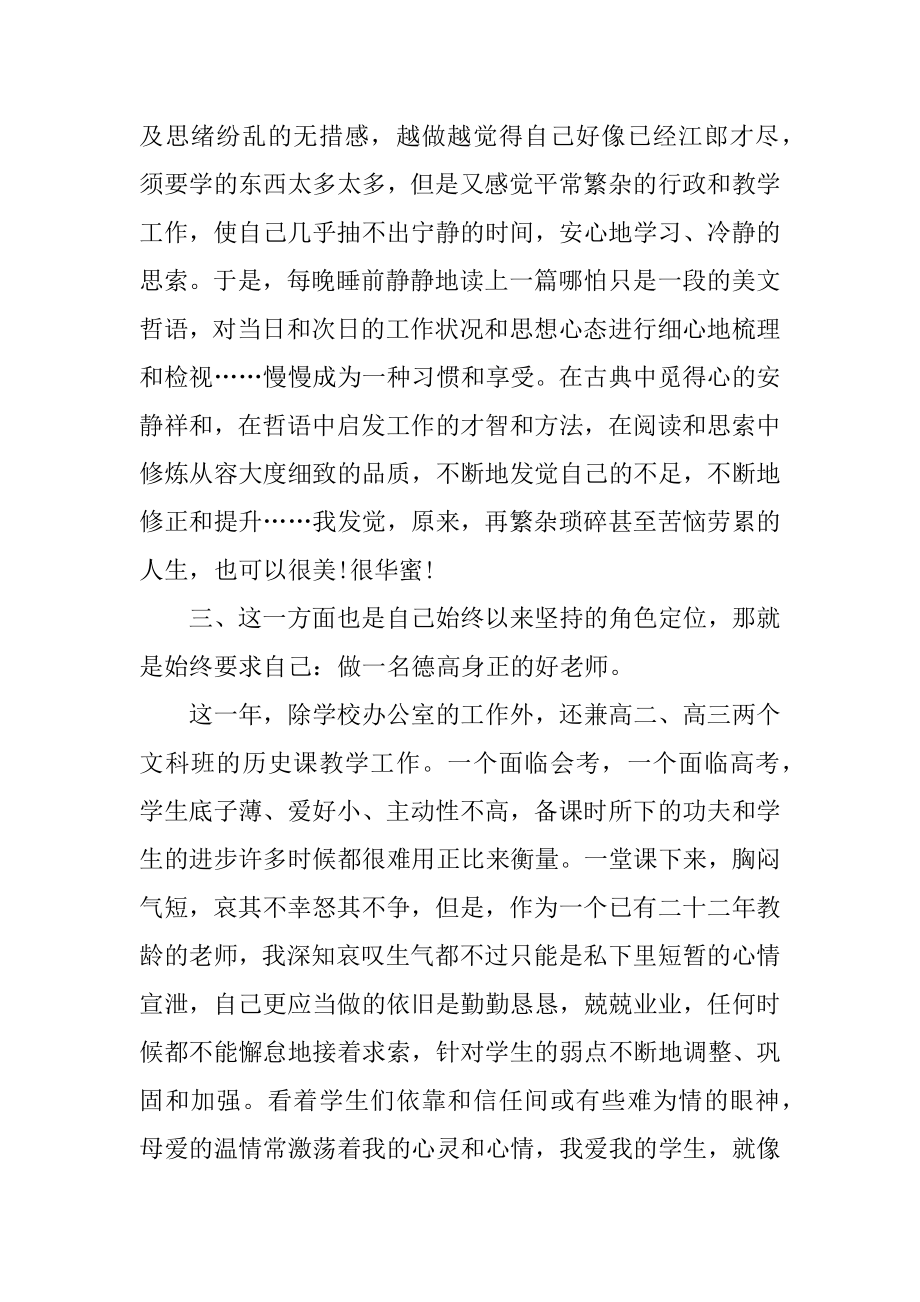 2022年学校工作述职报告五篇(5).docx_第2页