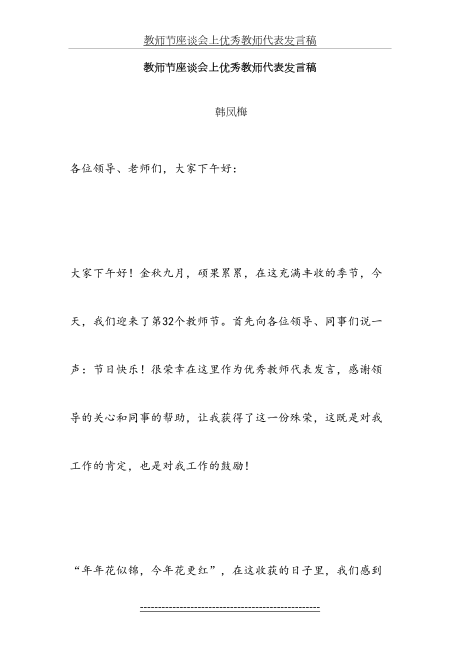 教师节座谈会上优秀教师代表发言稿.doc_第2页