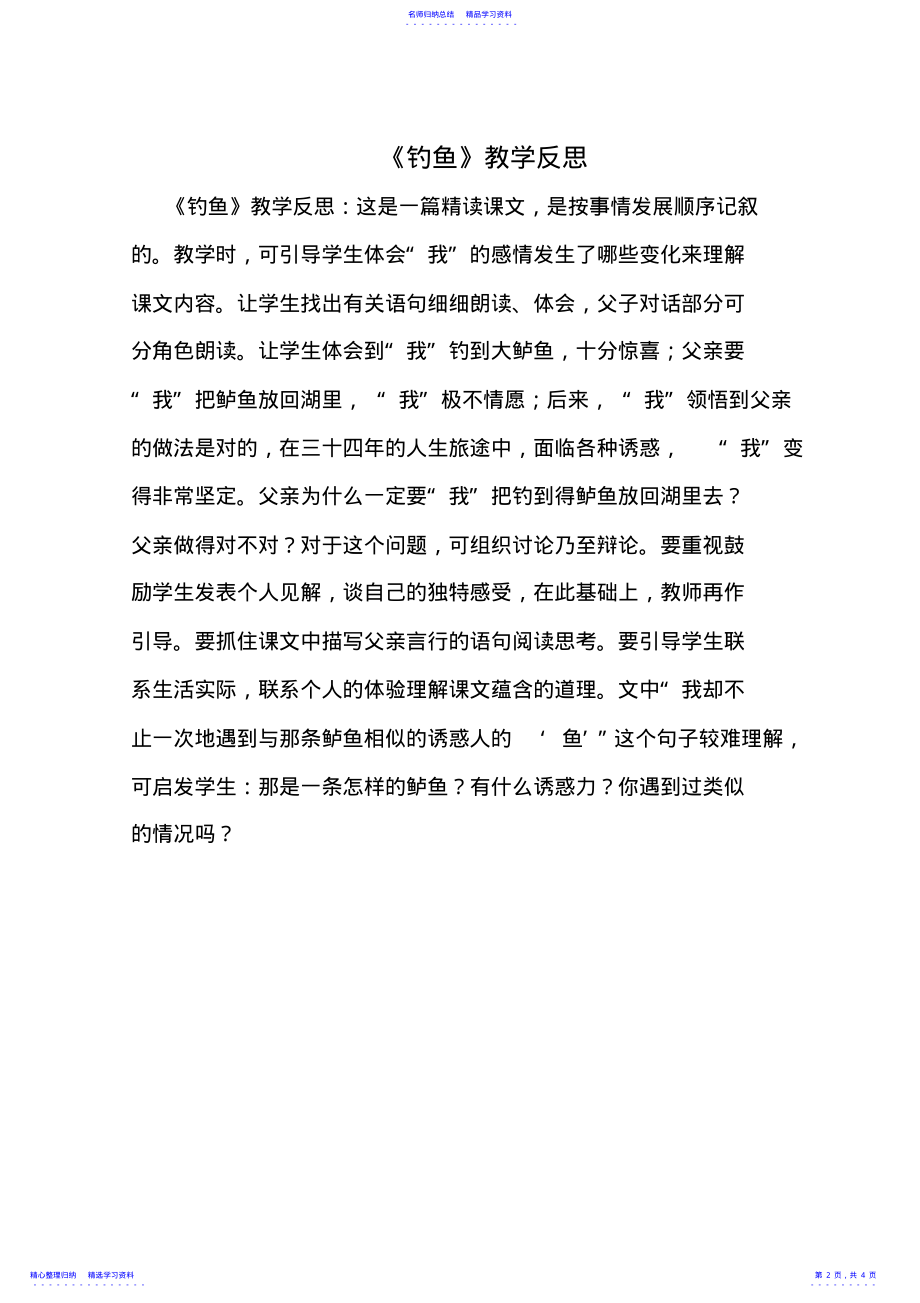 2022年《芦叶船》教学反思 .pdf_第2页