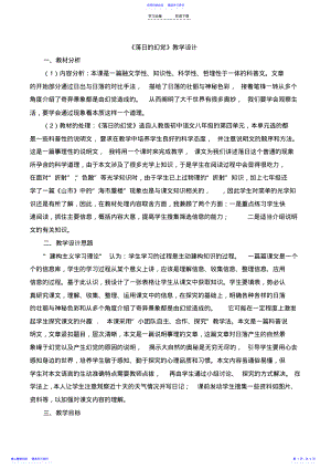 2022年《落日的幻觉》教学设计 .pdf