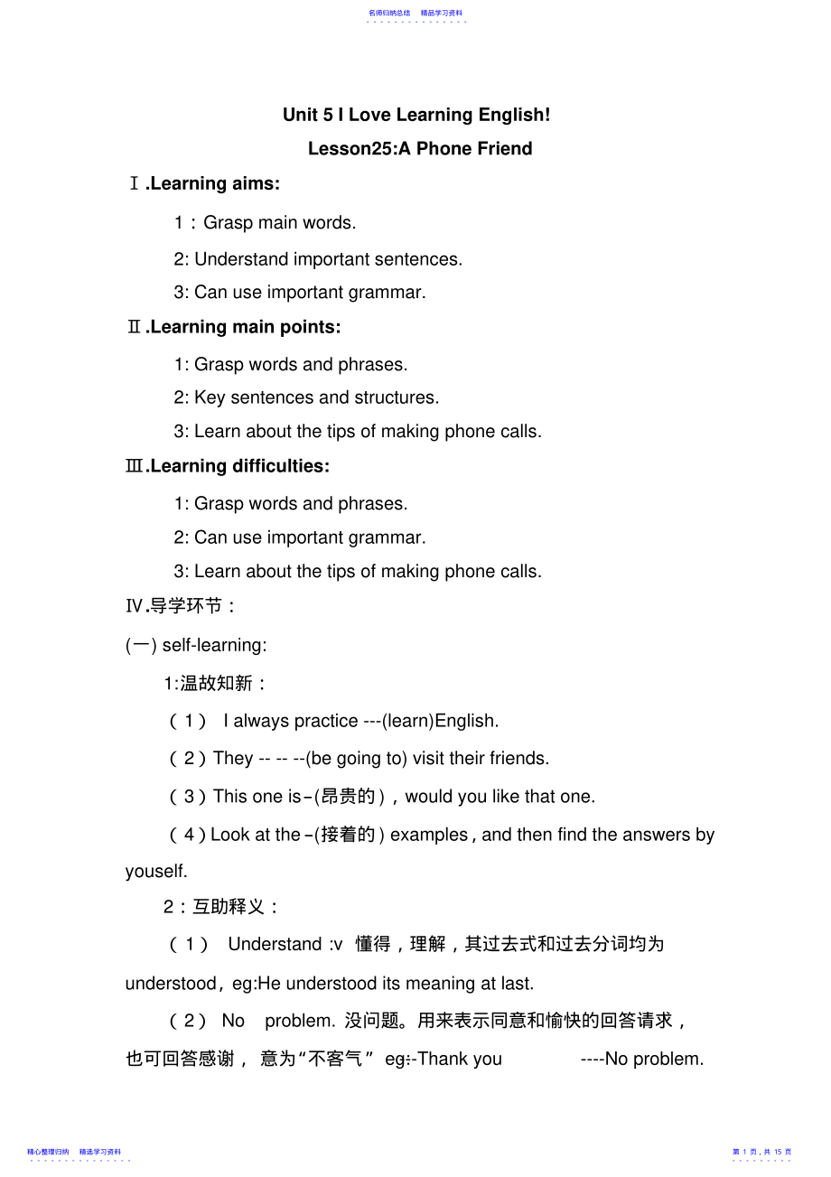 2022年【冀教版】七年级英语下册Unit5ILoveLearningEnglish全单元教案 .pdf_第1页