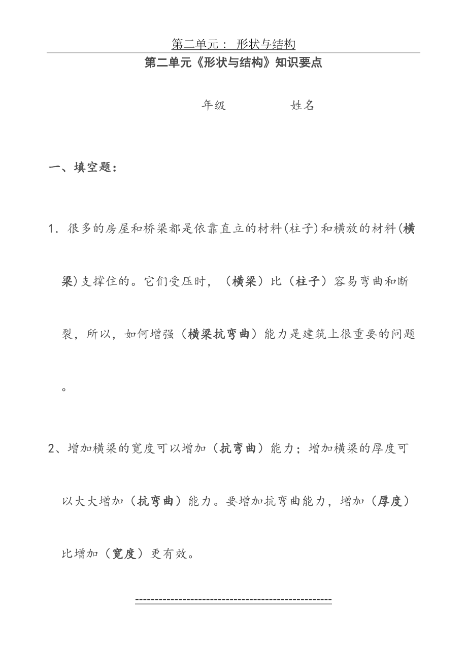 教科版六年级上册第二单元《形状与结构》知识梳理.doc_第2页