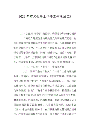 2022年市文化局上半年工作总结(2).docx