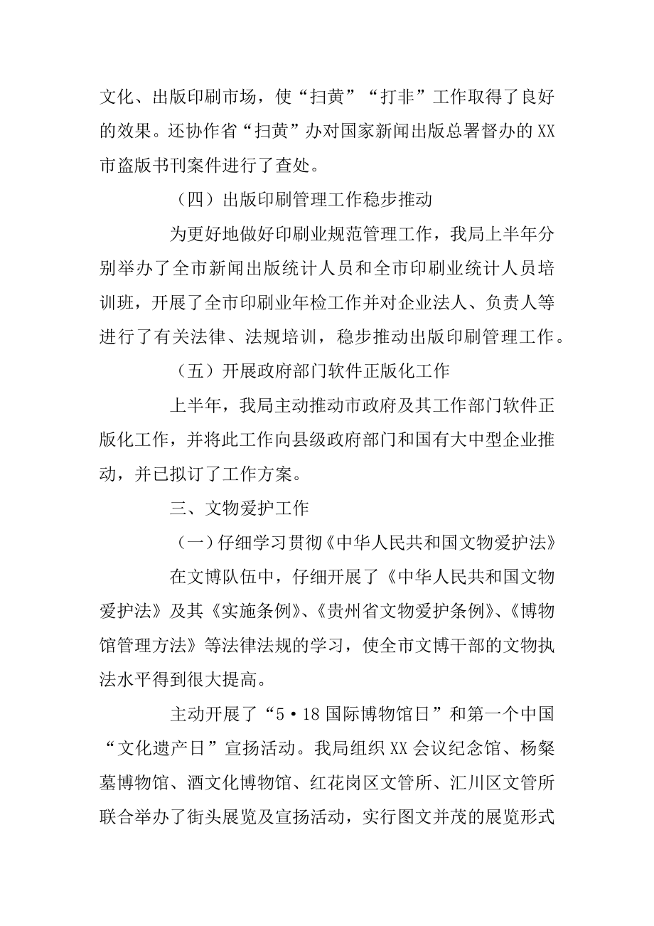 2022年市文化局上半年工作总结(2).docx_第2页