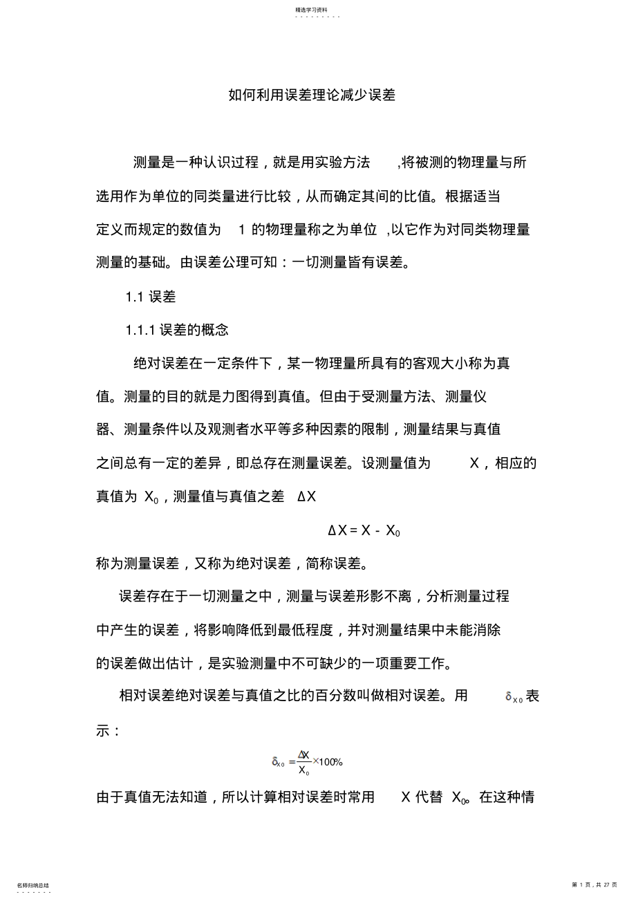 2022年材料工程测试技术 .pdf_第1页