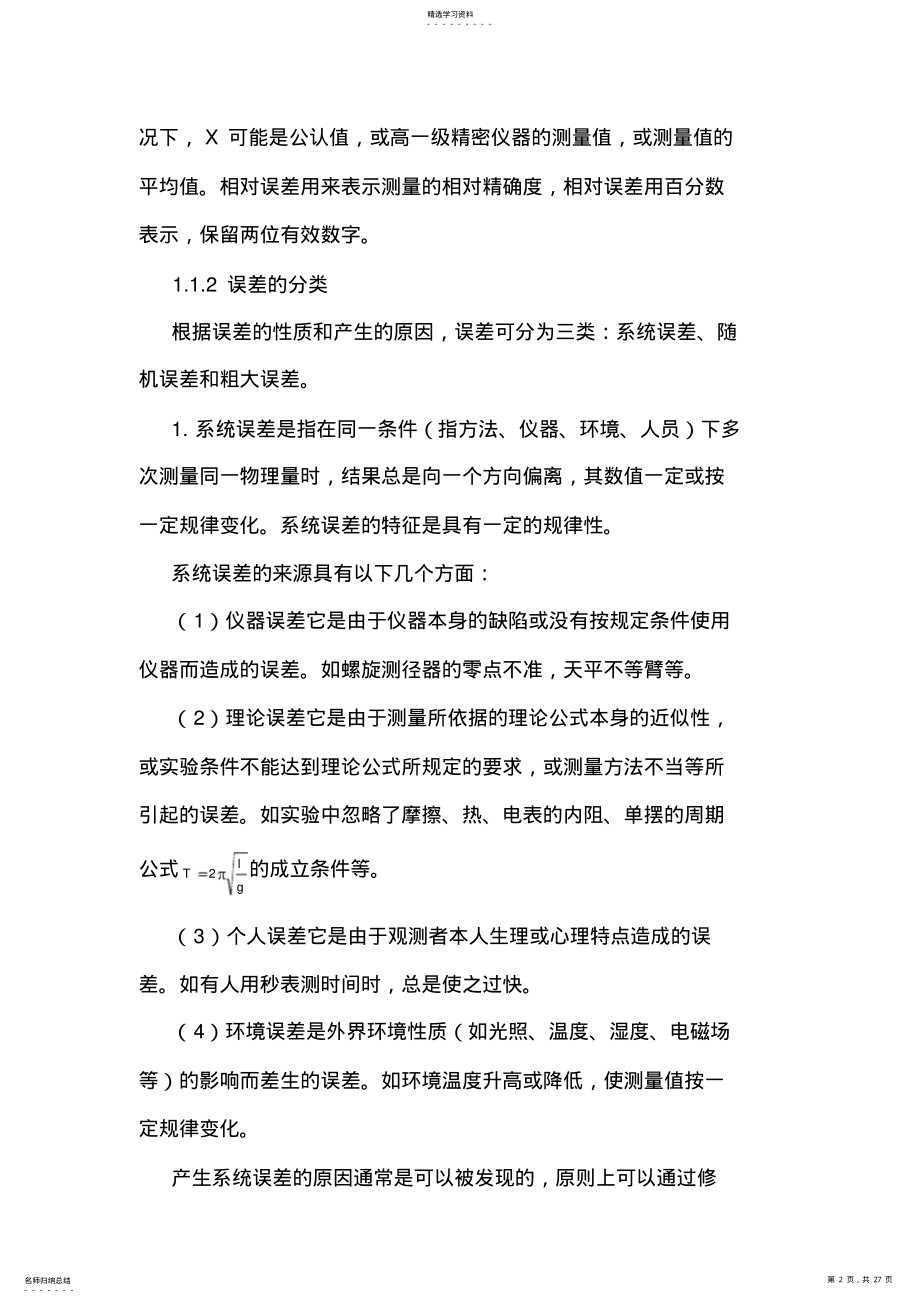 2022年材料工程测试技术 .pdf_第2页