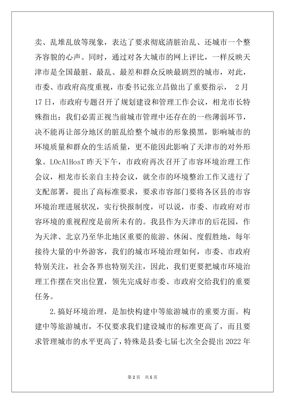 2022年在城乡环境综合整治动员会议上的讲话例文.docx_第2页