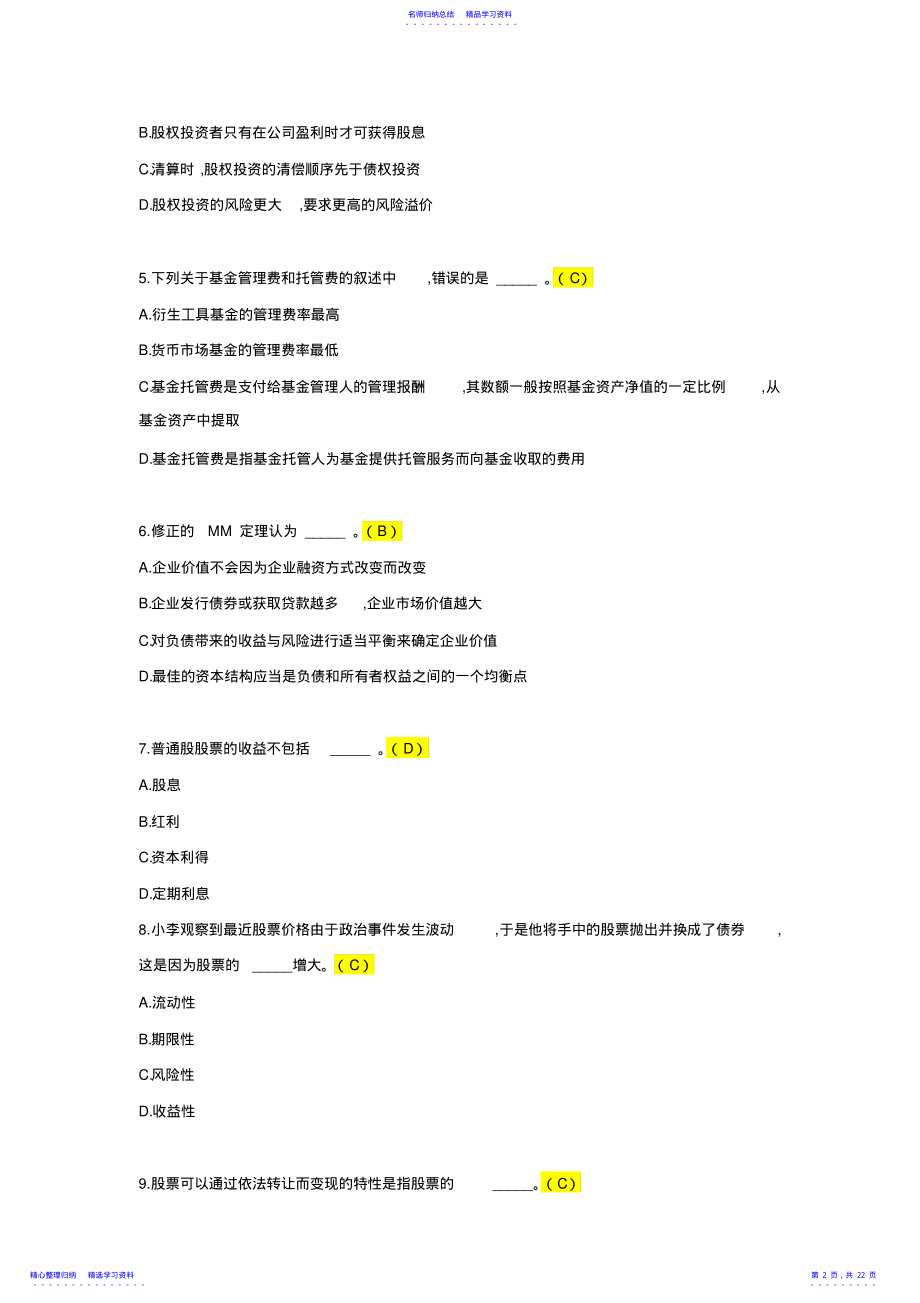 2022年《证券投资基金基础知识》模拟试题 .pdf_第2页