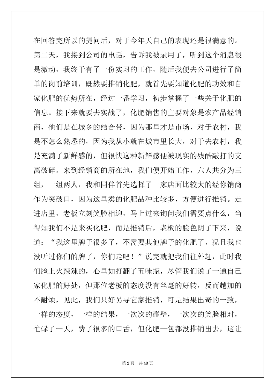 2022年社会工作实习报告汇总十篇.docx_第2页