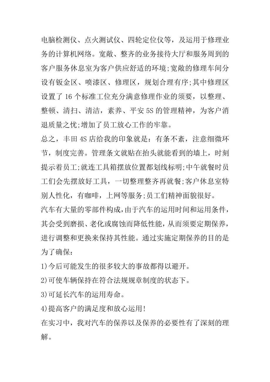 2022年汽修实习工作报告总结范文.docx_第2页