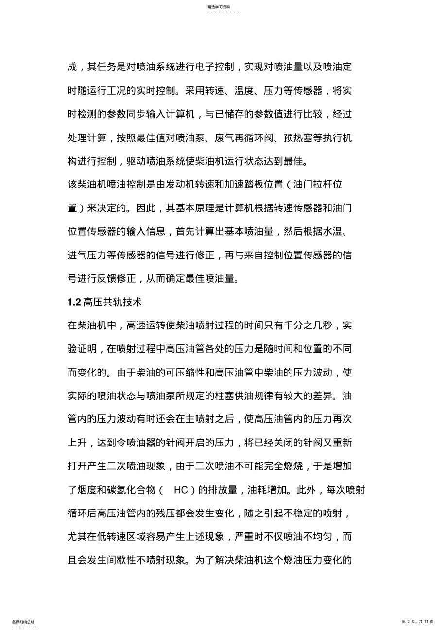 2022年柴油机高压共轨控燃油喷射技术 .pdf_第2页