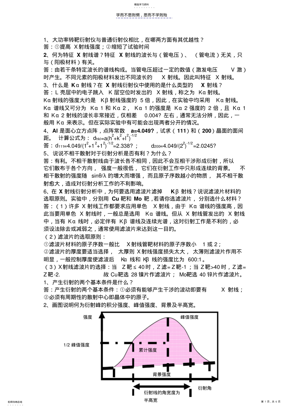 2022年材料测试技术课后题答案 .pdf_第1页