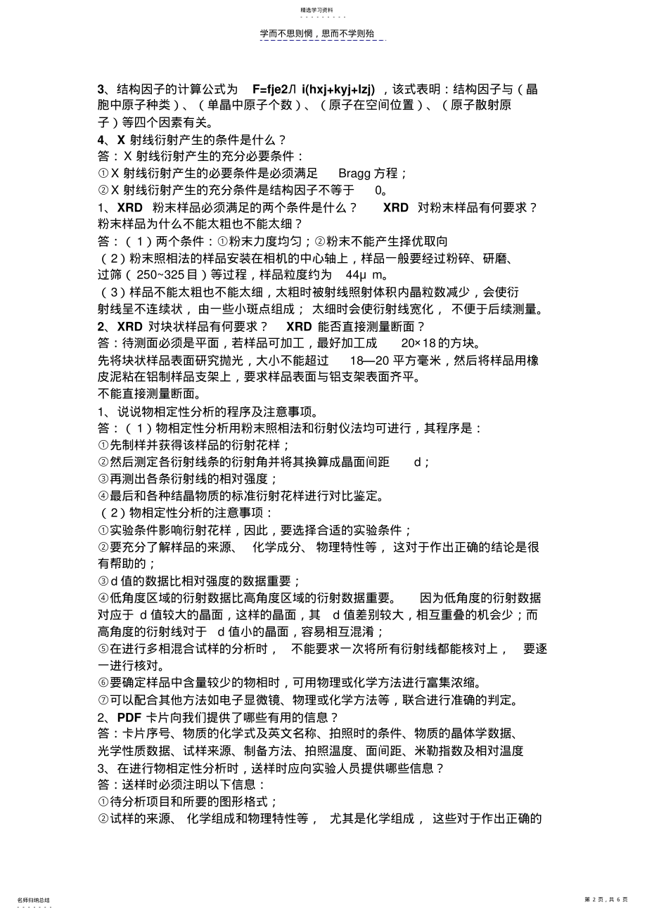 2022年材料测试技术课后题答案 .pdf_第2页