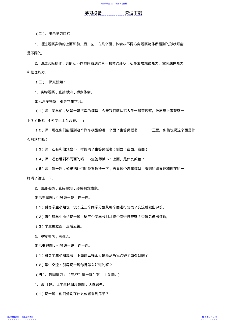 2022年一年数学下册《看一看》教学设计和反思 .pdf_第2页