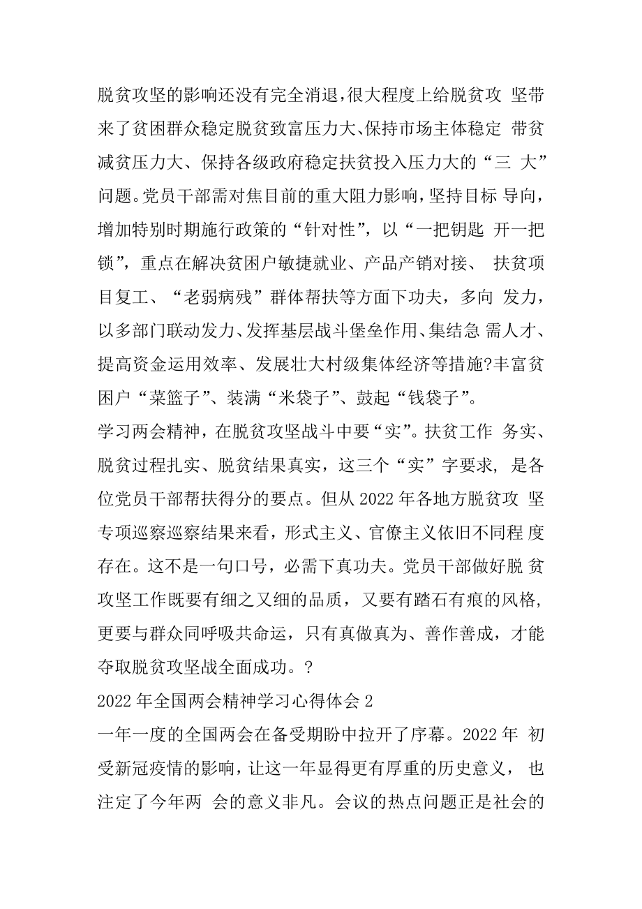 2022年最新两会精神学习体会与收获范本5篇(2).docx_第2页