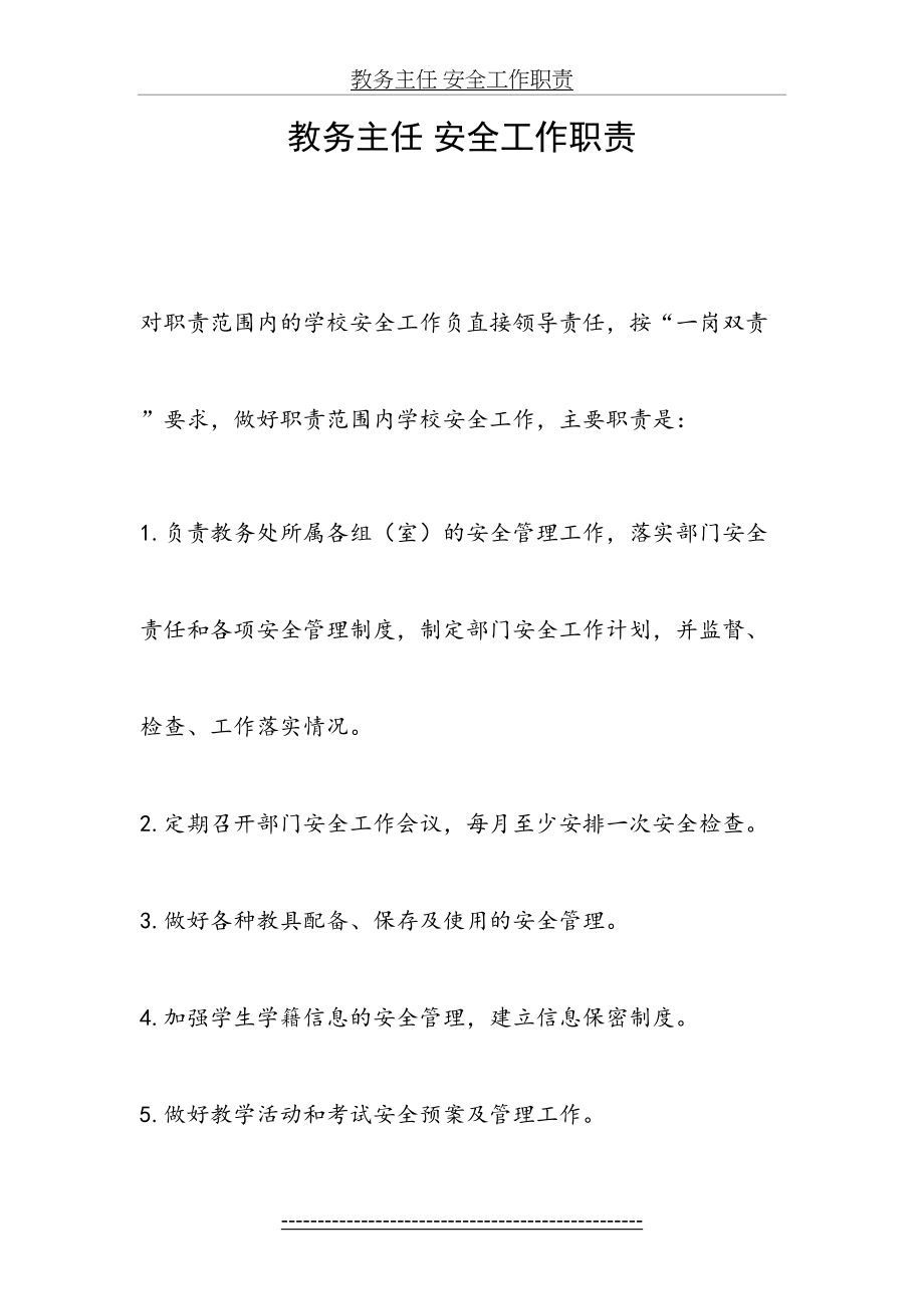 教务主任安全职责.doc_第2页