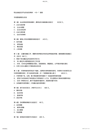 2022年村职业技能实训市场营销原理作业 .pdf