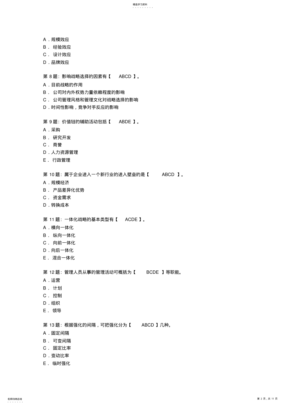 2022年村职业技能实训市场营销原理作业 .pdf_第2页