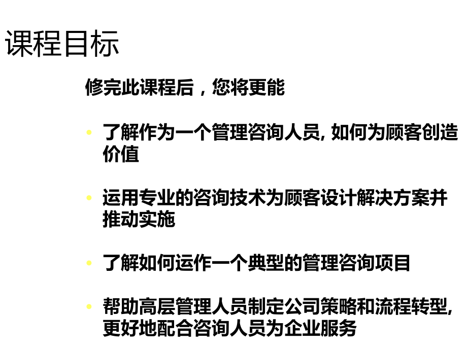 德勤+麦肯锡--优秀咨询师必备流程及方法论ppt课件.ppt_第2页