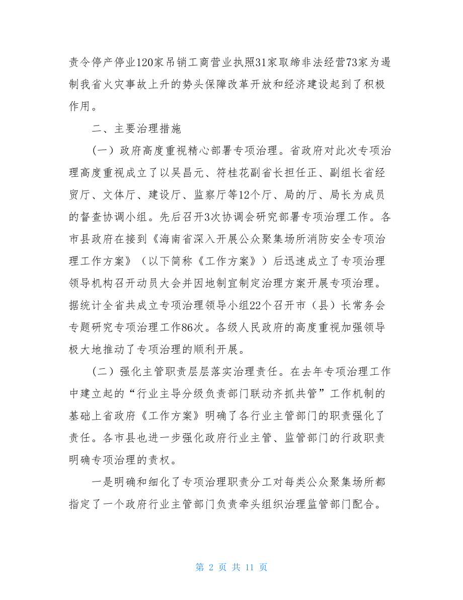 消防专项治理工作总结消防器材.doc_第2页