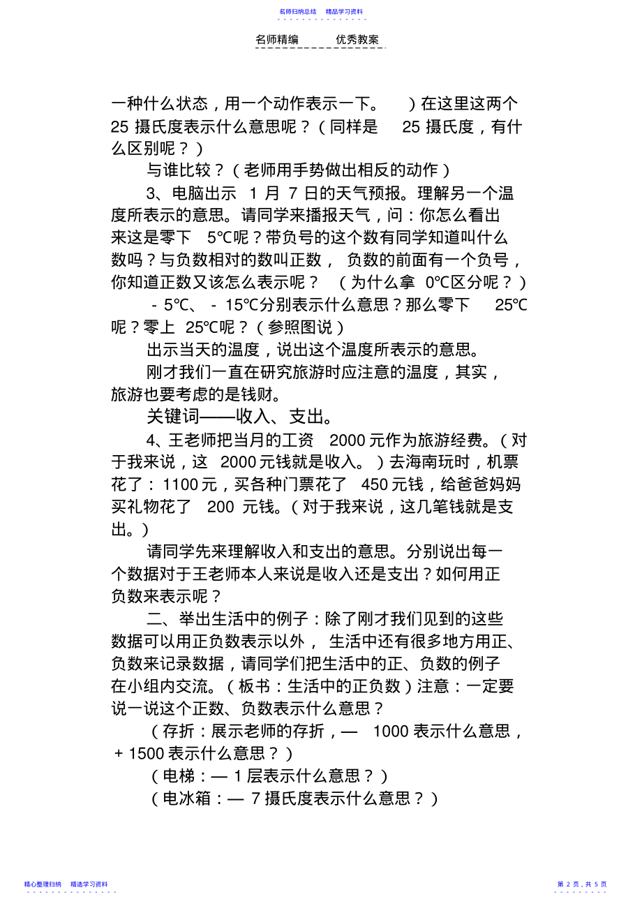 2022年《生活中的正负数》教学设计 .pdf_第2页