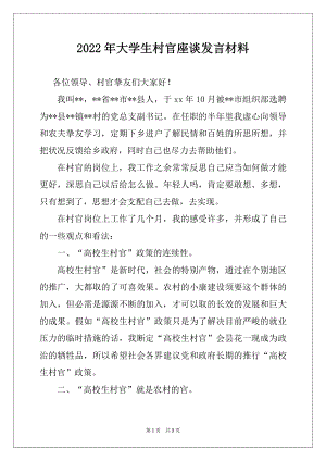 2022年大学生村官座谈发言材料.docx