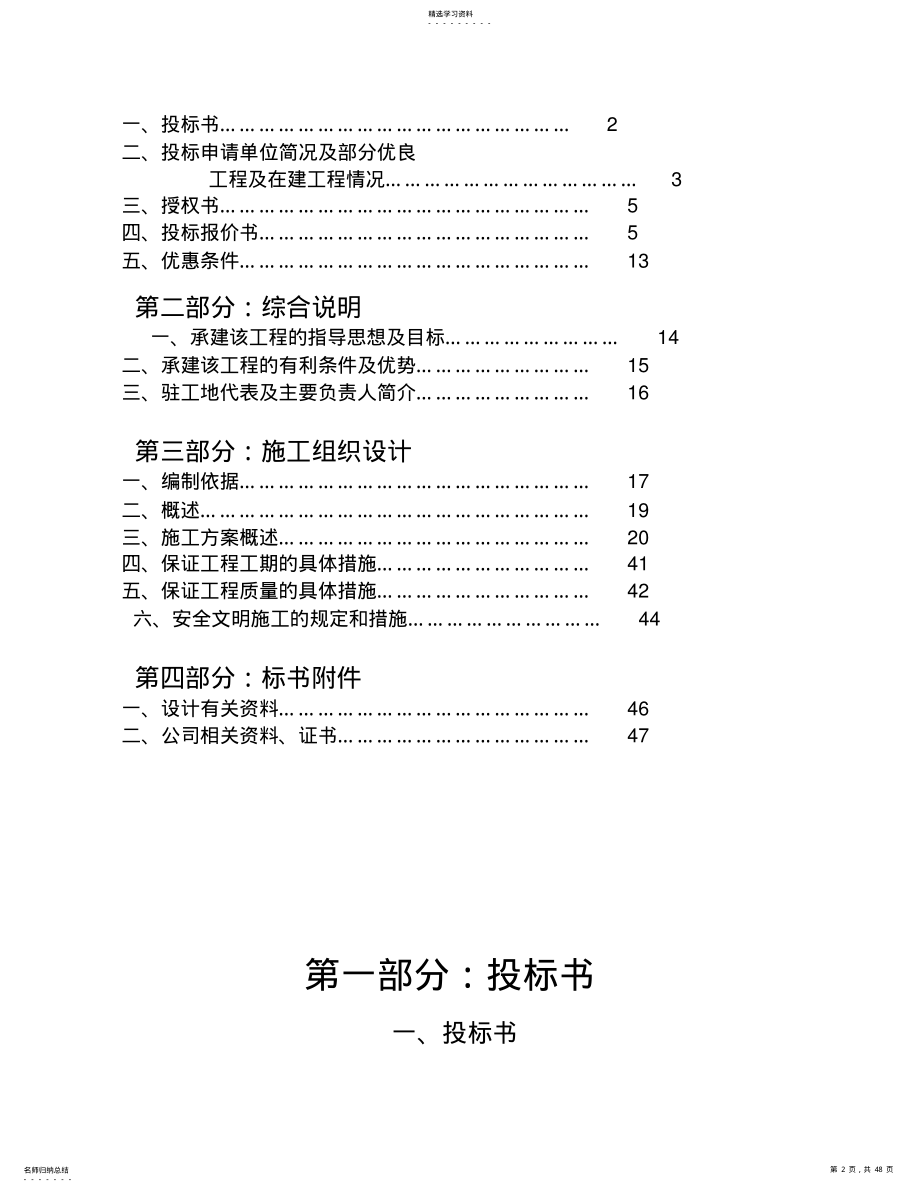 2022年某基坑支护工程投标文件 .pdf_第2页