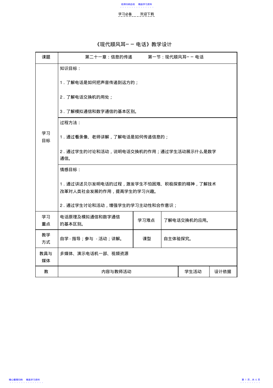 2022年《现代顺风耳──电话》教学设计 .pdf_第1页