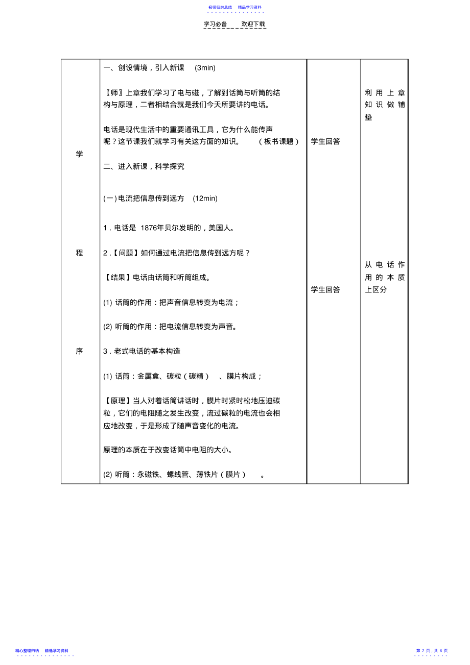 2022年《现代顺风耳──电话》教学设计 .pdf_第2页