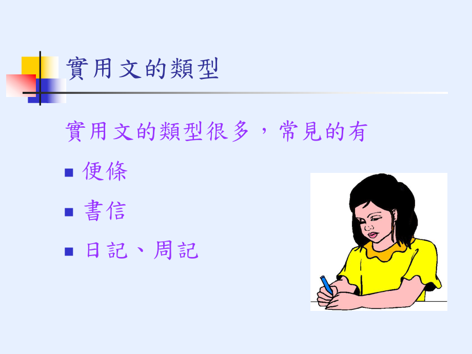 认识实用文-PPT课件.ppt_第2页