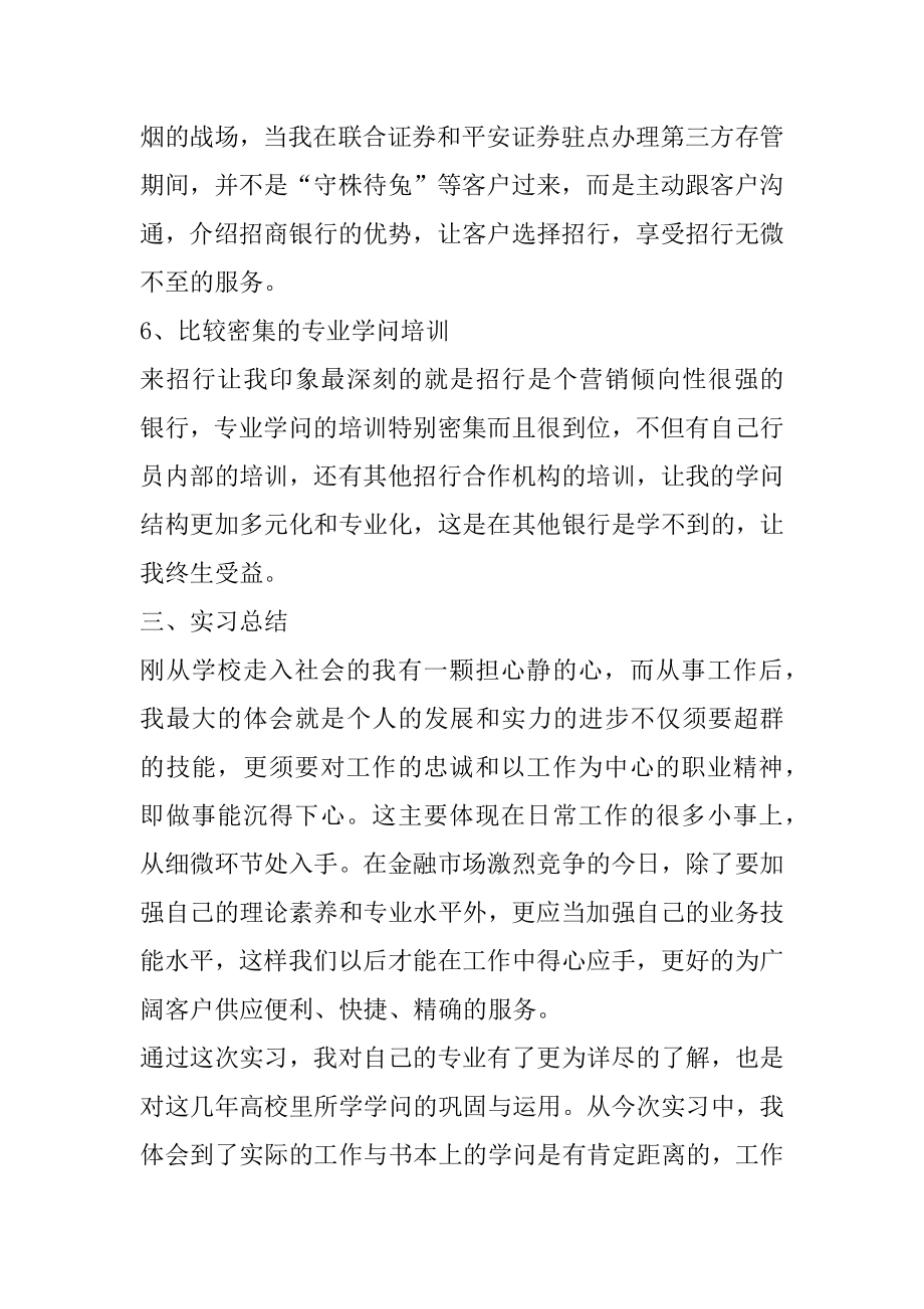 2022年招商银行职员工作报告(2).docx_第2页