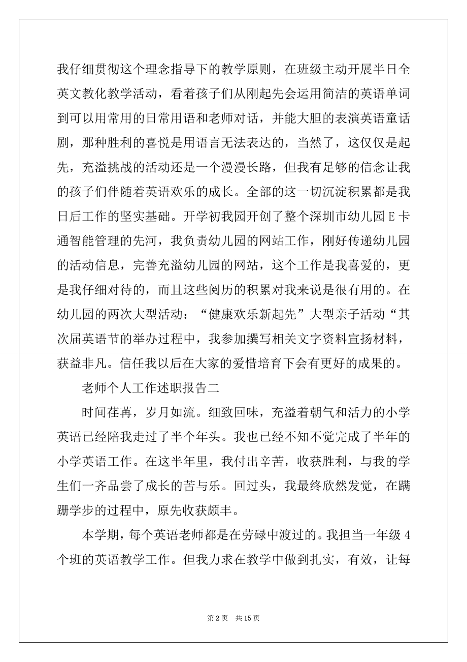 2022年教师个人工作述职报告经典汇编.docx_第2页