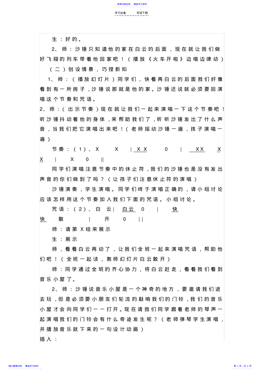 2022年《音乐小屋》教学设计 .pdf_第2页