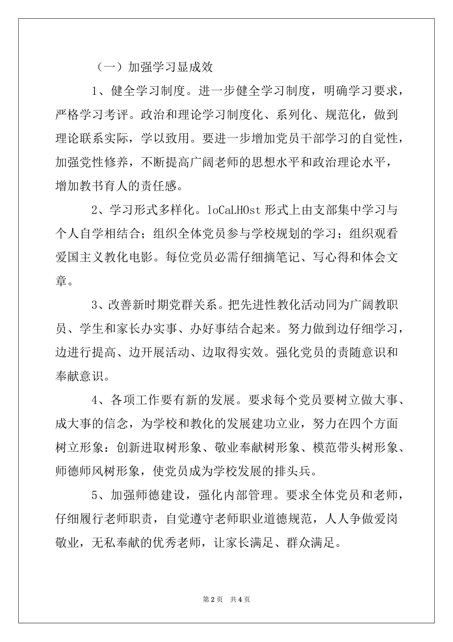 2022年第一学期党支部工作计划例文.docx_第2页