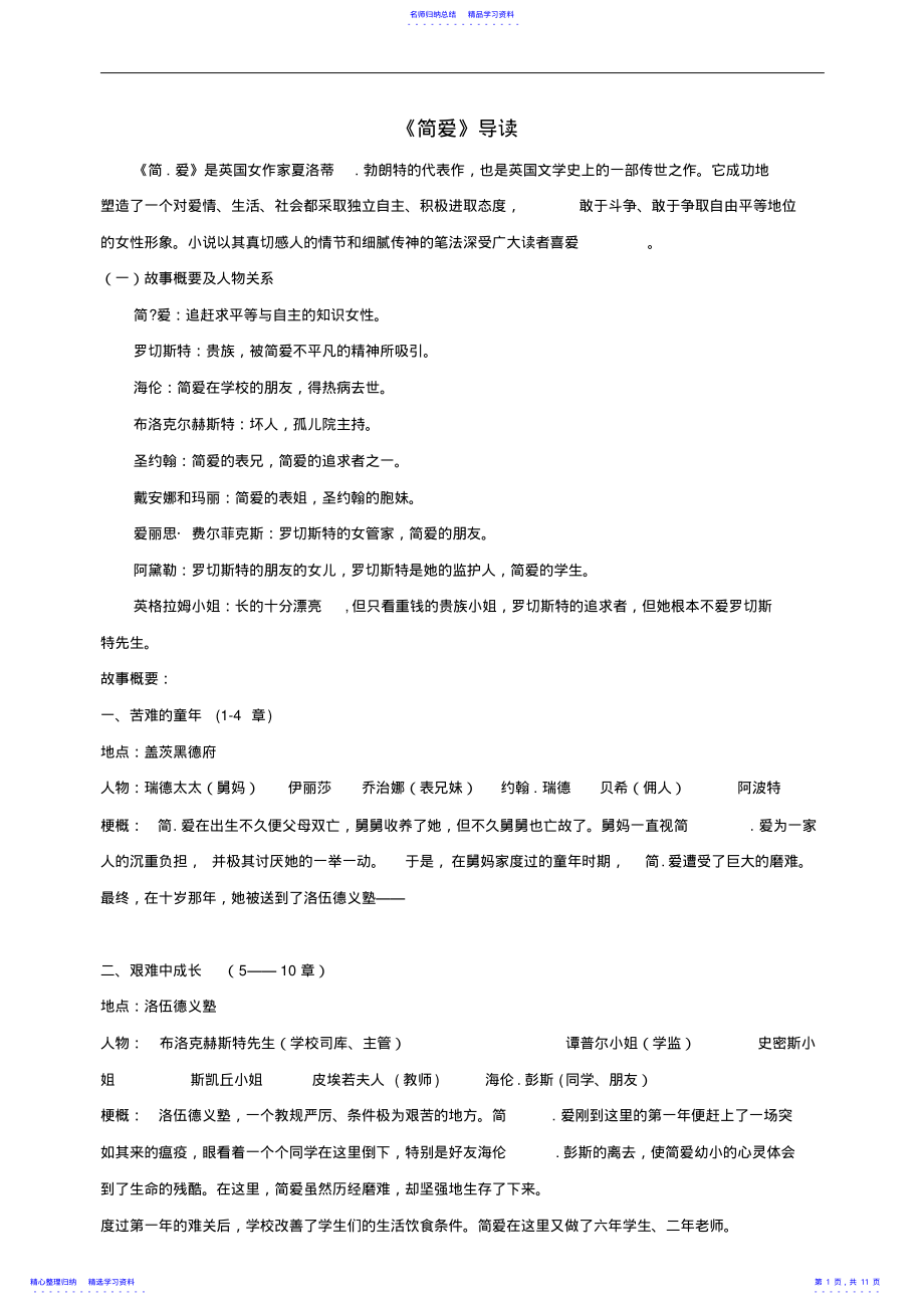 2022年《简爱》名著导读、练习 .pdf_第1页