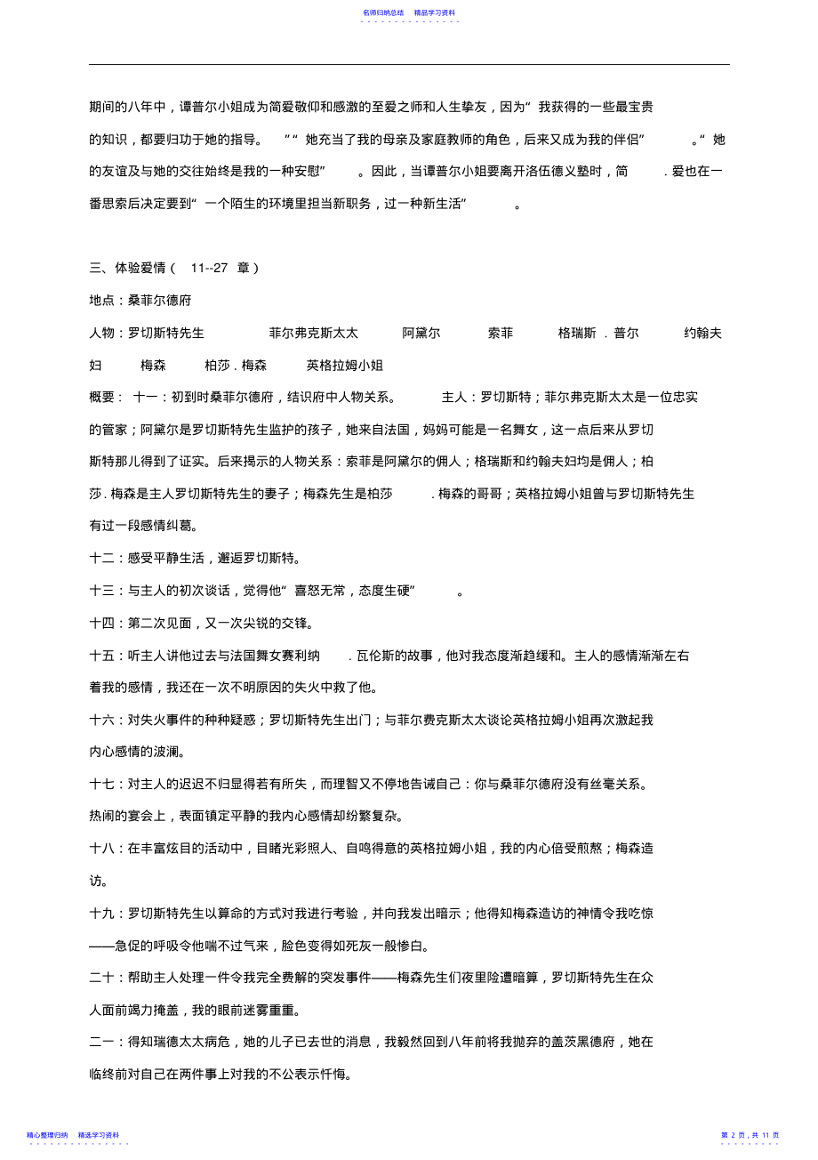 2022年《简爱》名著导读、练习 .pdf_第2页