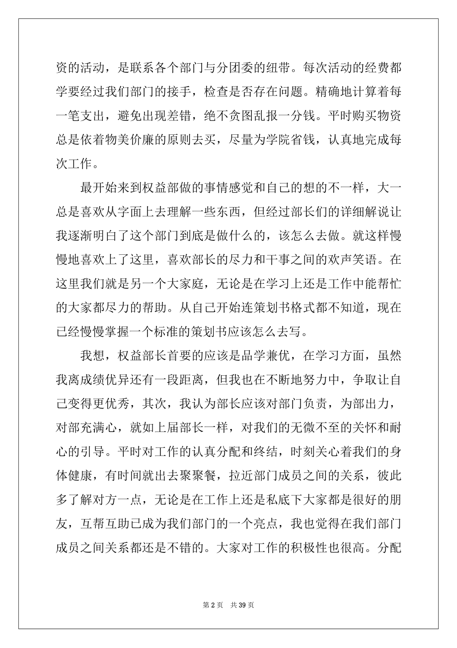 2022年学生会干部自荐书例文.docx_第2页