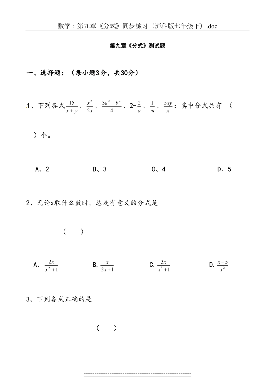 数学：第九章《分式》同步练习(沪科版七年级下).doc_第2页