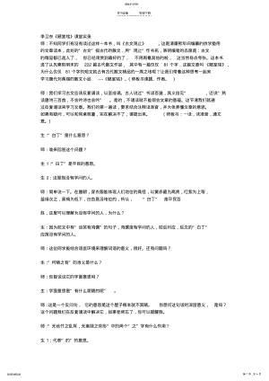 2022年李卫东《陋室铭》课堂实录 .pdf