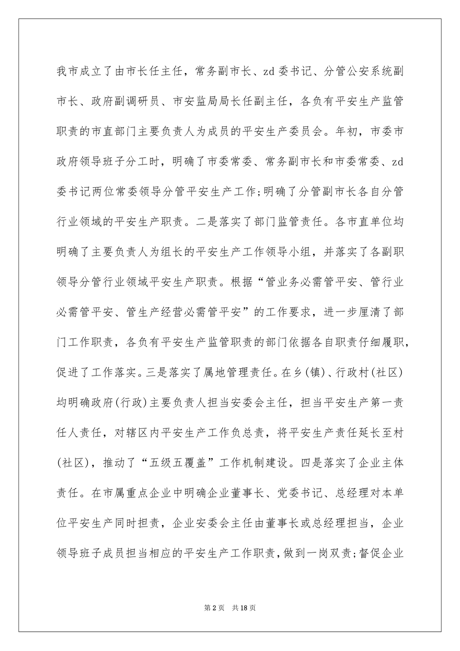 2022年安监局安全生产工作总结.docx_第2页