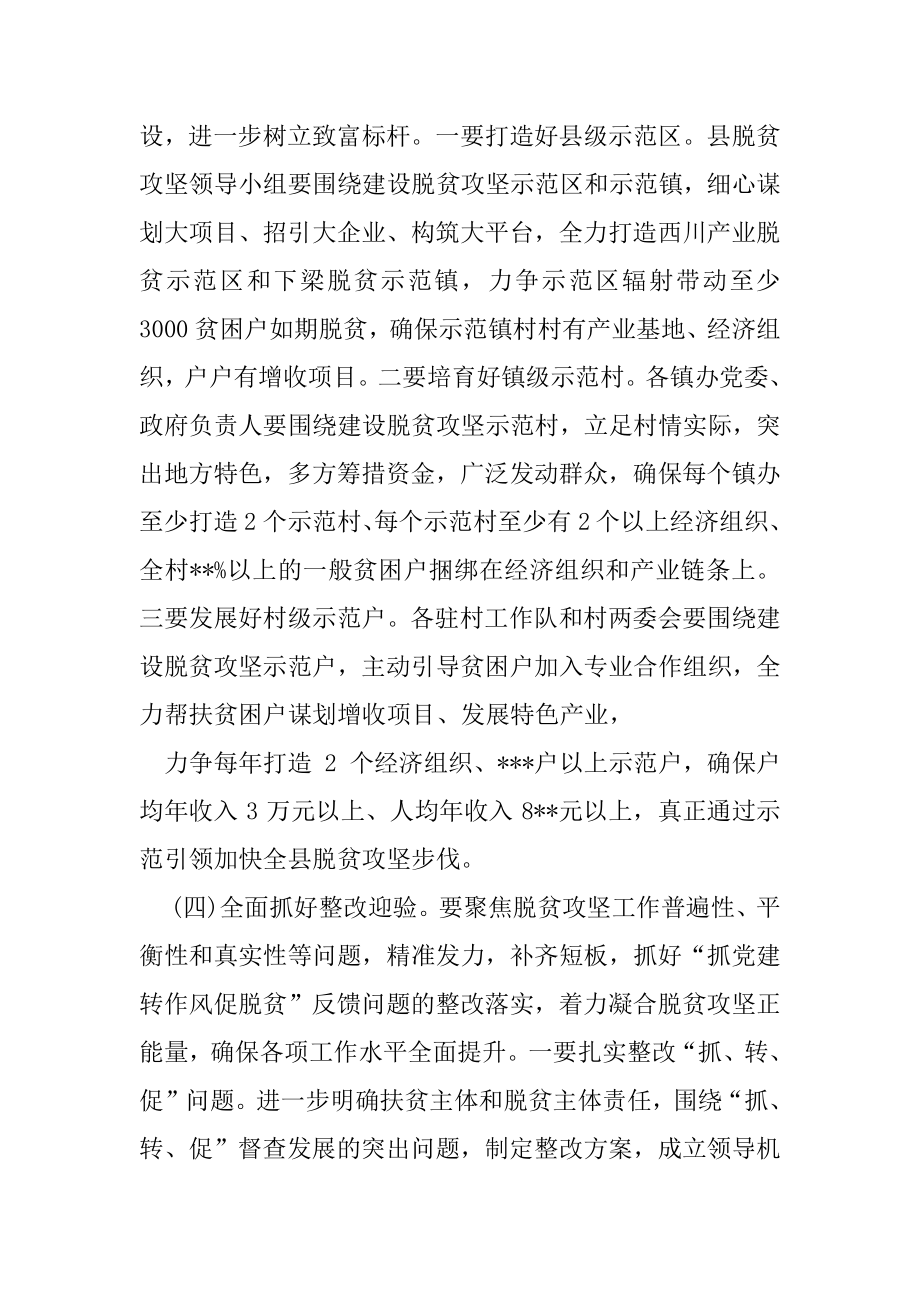 2022年脱贫攻坚领导讲话稿(5).docx_第2页