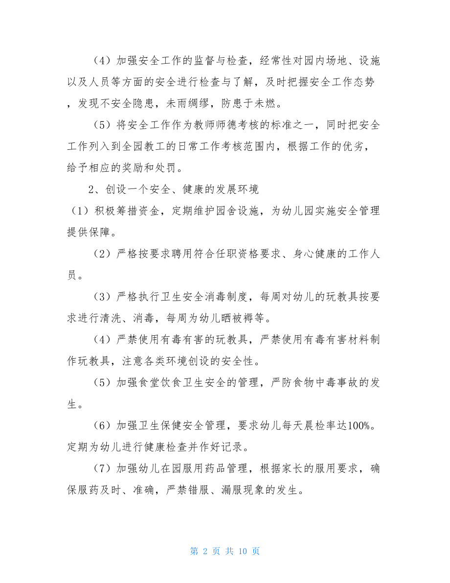 2021初中师德师风工作计划 2021年幼儿园师德师风工作计划汇编 .doc_第2页