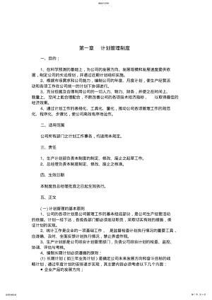 2022年某公司生产计划管理制度 .pdf