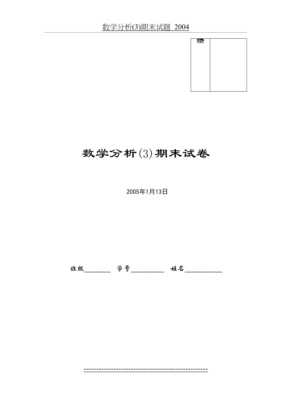 数学分析3试卷及答案.doc_第2页