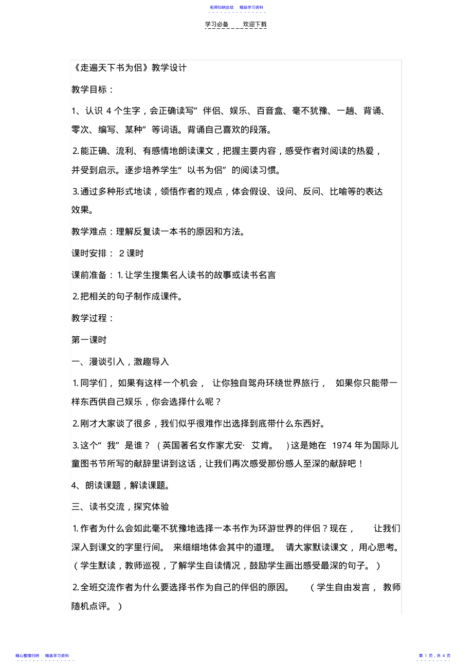 2022年《走遍天下书为侣》教案 .pdf_第1页