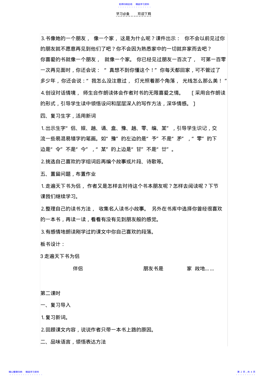 2022年《走遍天下书为侣》教案 .pdf_第2页