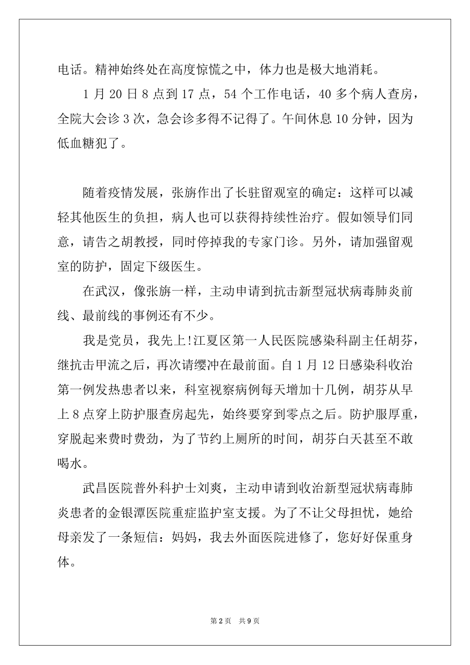 2022年抗击新型冠状病毒肺炎疫情先进事迹——记县人民医院党委.docx_第2页