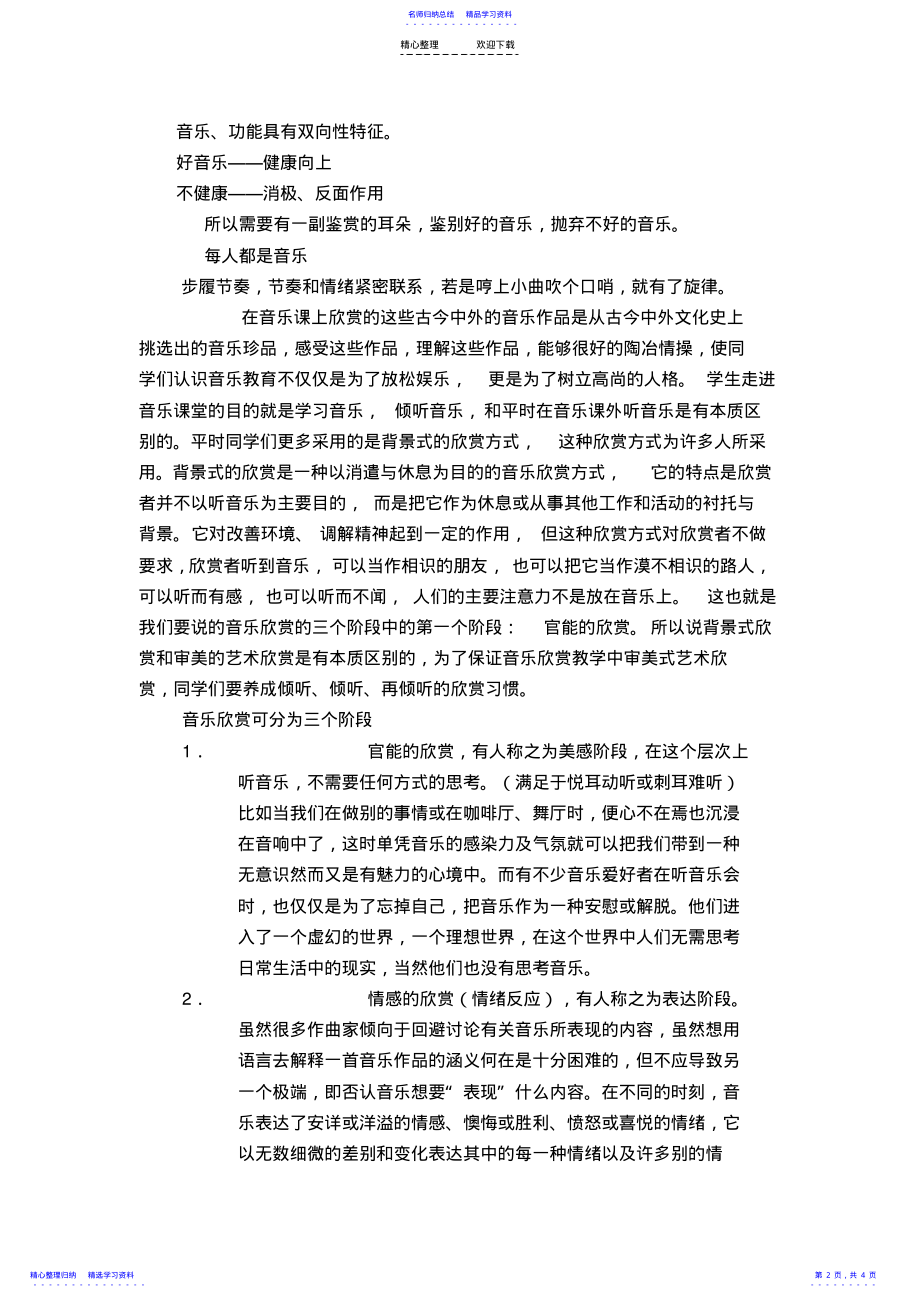 2022年《音乐欣赏基本阶段、要素》教案 .pdf_第2页