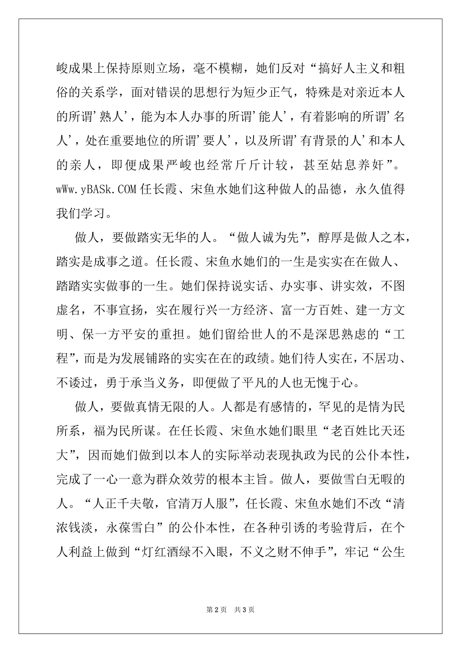 2022年学习任长霞、宋鱼水心得体会,党团材料.docx_第2页