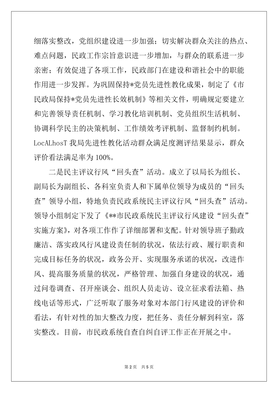 2022年市民政局上半年工作总结精选.docx_第2页